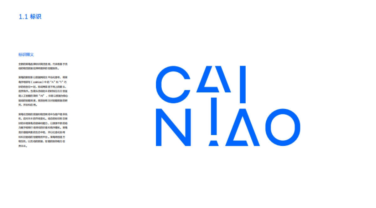 菜鸟品牌VI手册_第3页