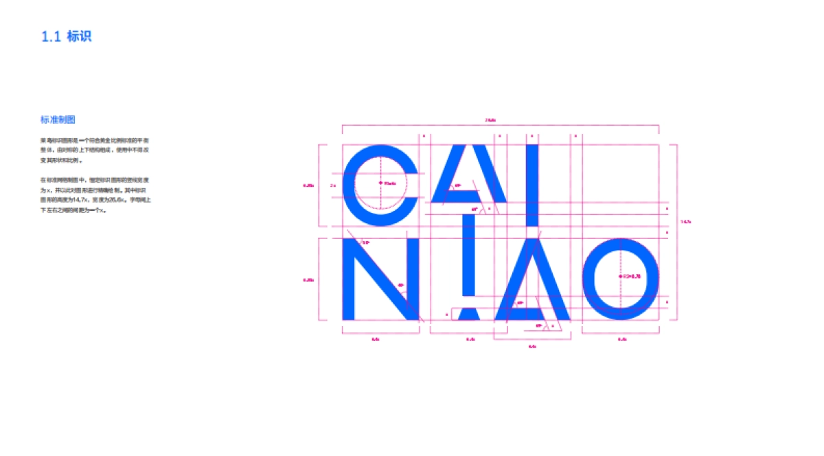 菜鸟品牌VI手册_第4页