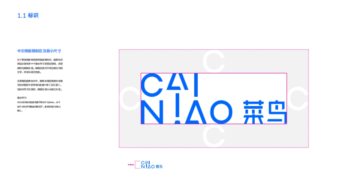 菜鸟品牌VI手册_第7页