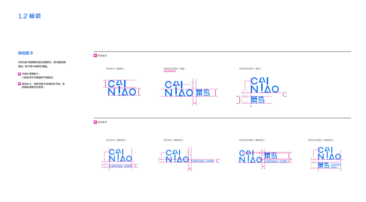 菜鸟品牌VI手册_第8页