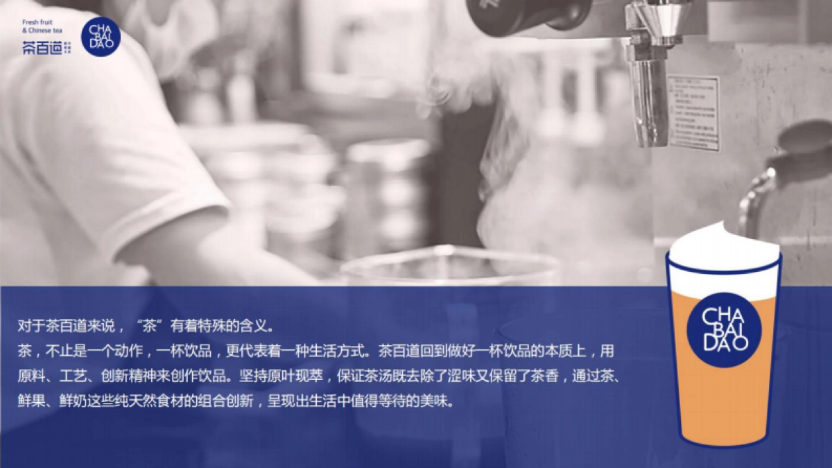 茶百道奶茶品牌手册_第3页