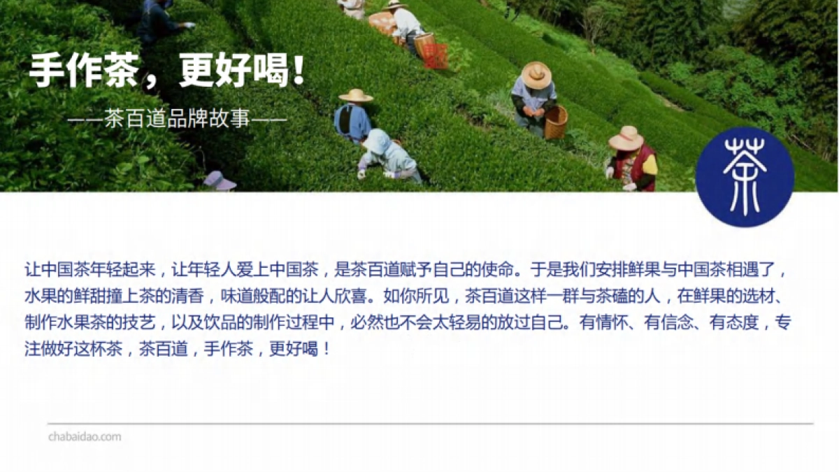 茶百道奶茶品牌手册_第4页