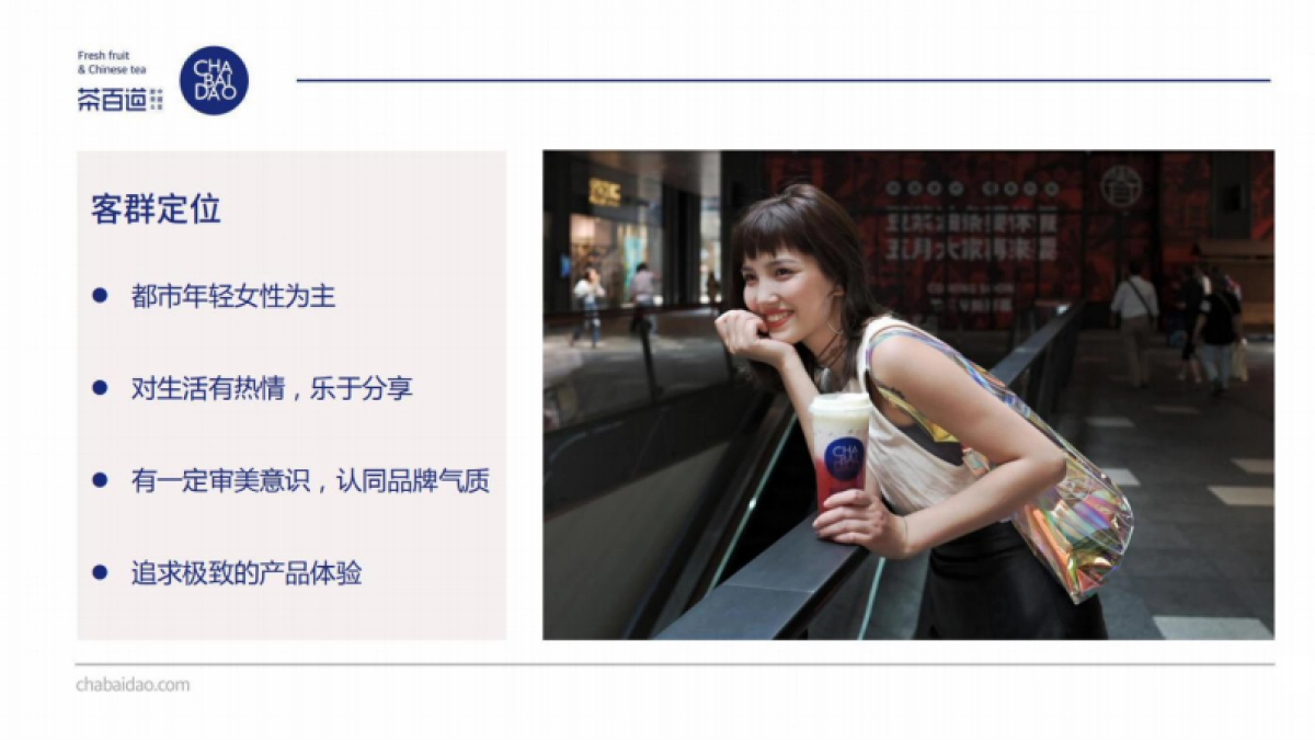 茶百道奶茶品牌手册_第8页