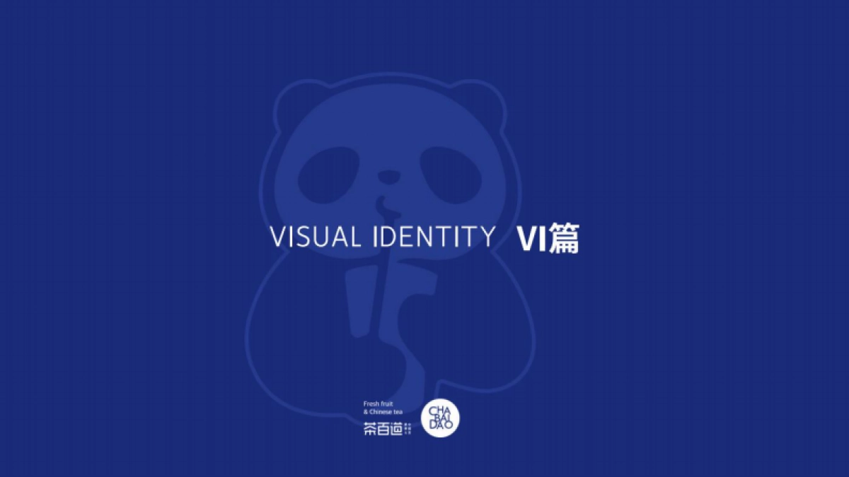 茶百道奶茶品牌手册_第9页