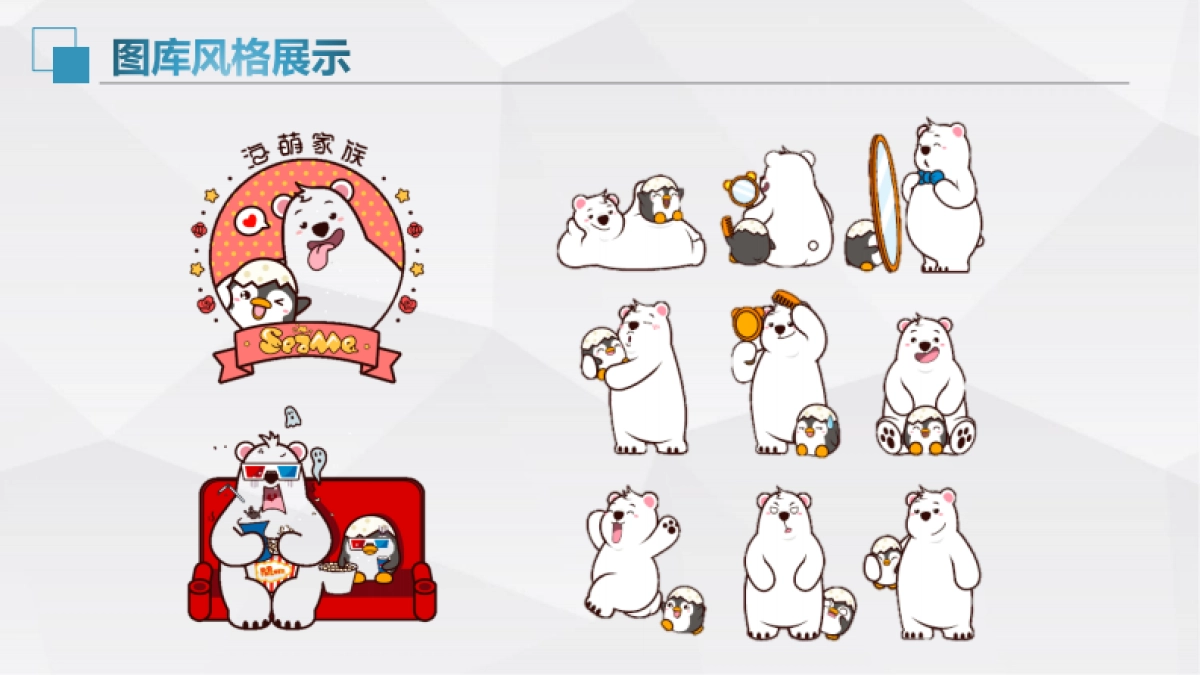 大白鲸世界品牌手册_第10页