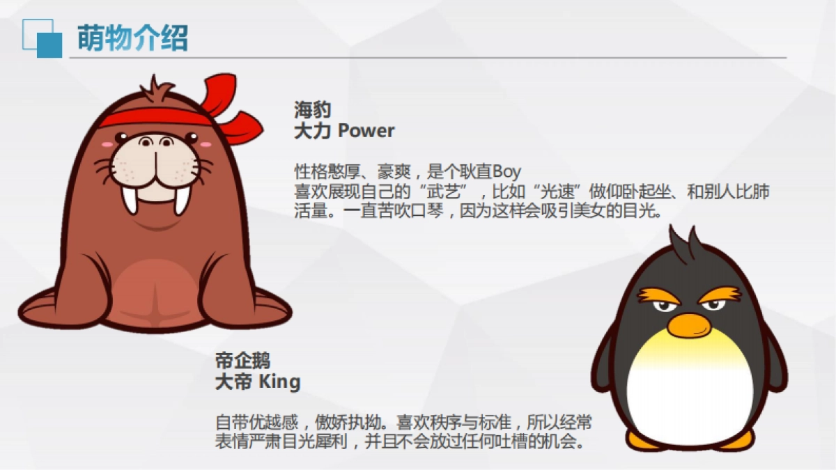 大白鲸世界品牌手册_第7页