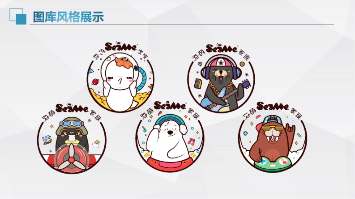 大白鲸世界品牌手册_第8页