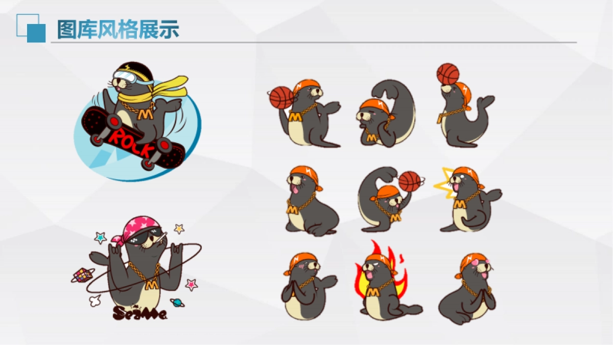 大白鲸世界品牌手册_第9页