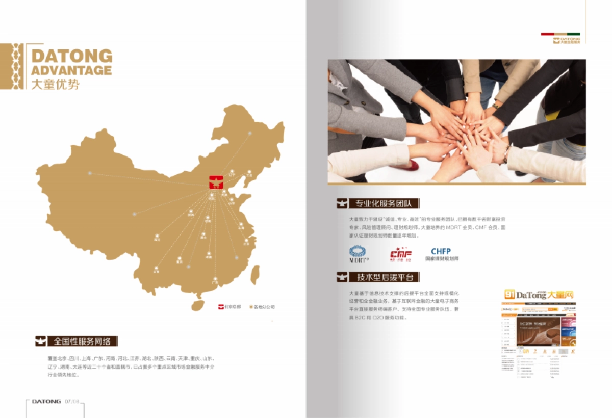 大童金融企业画册_第7页