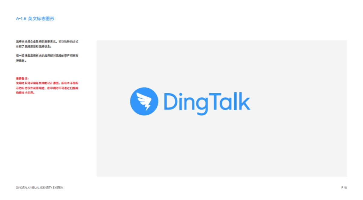 钉钉品牌设计规范手册_第10页