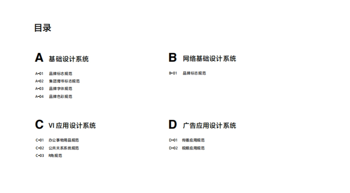 钉钉品牌设计规范手册_第2页