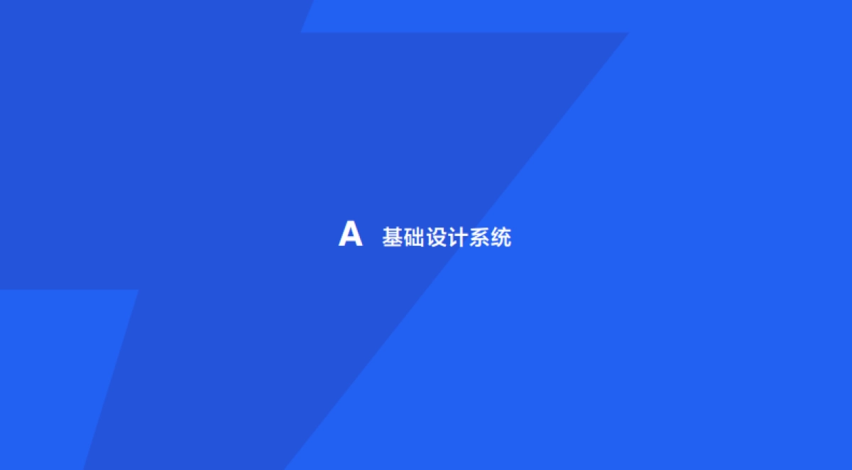 钉钉品牌设计规范手册_第3页