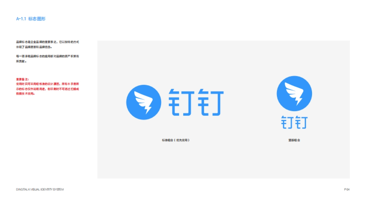 钉钉品牌设计规范手册_第4页