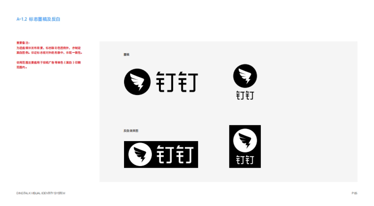 钉钉品牌设计规范手册_第5页