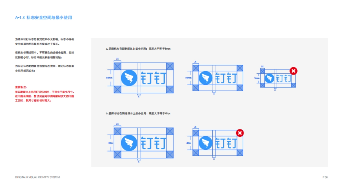 钉钉品牌设计规范手册_第6页