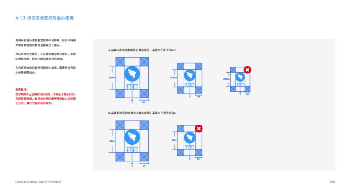钉钉品牌设计规范手册_第7页