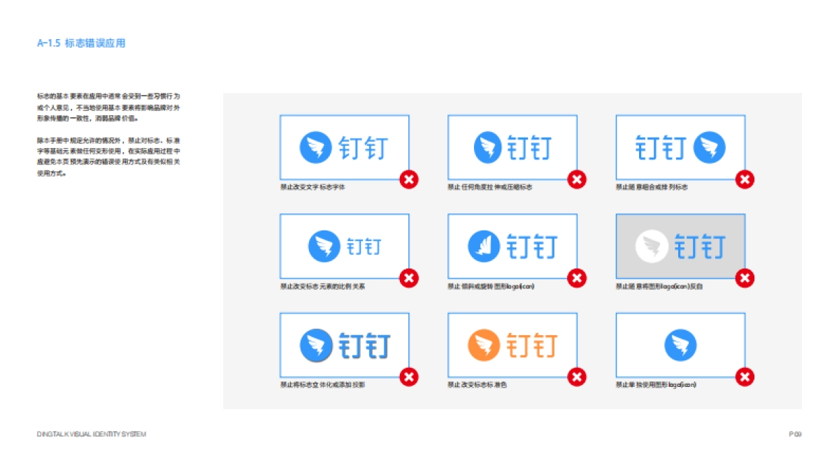 钉钉品牌设计规范手册_第9页