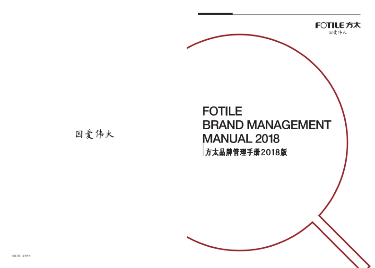 方太品牌管理手册_第1页