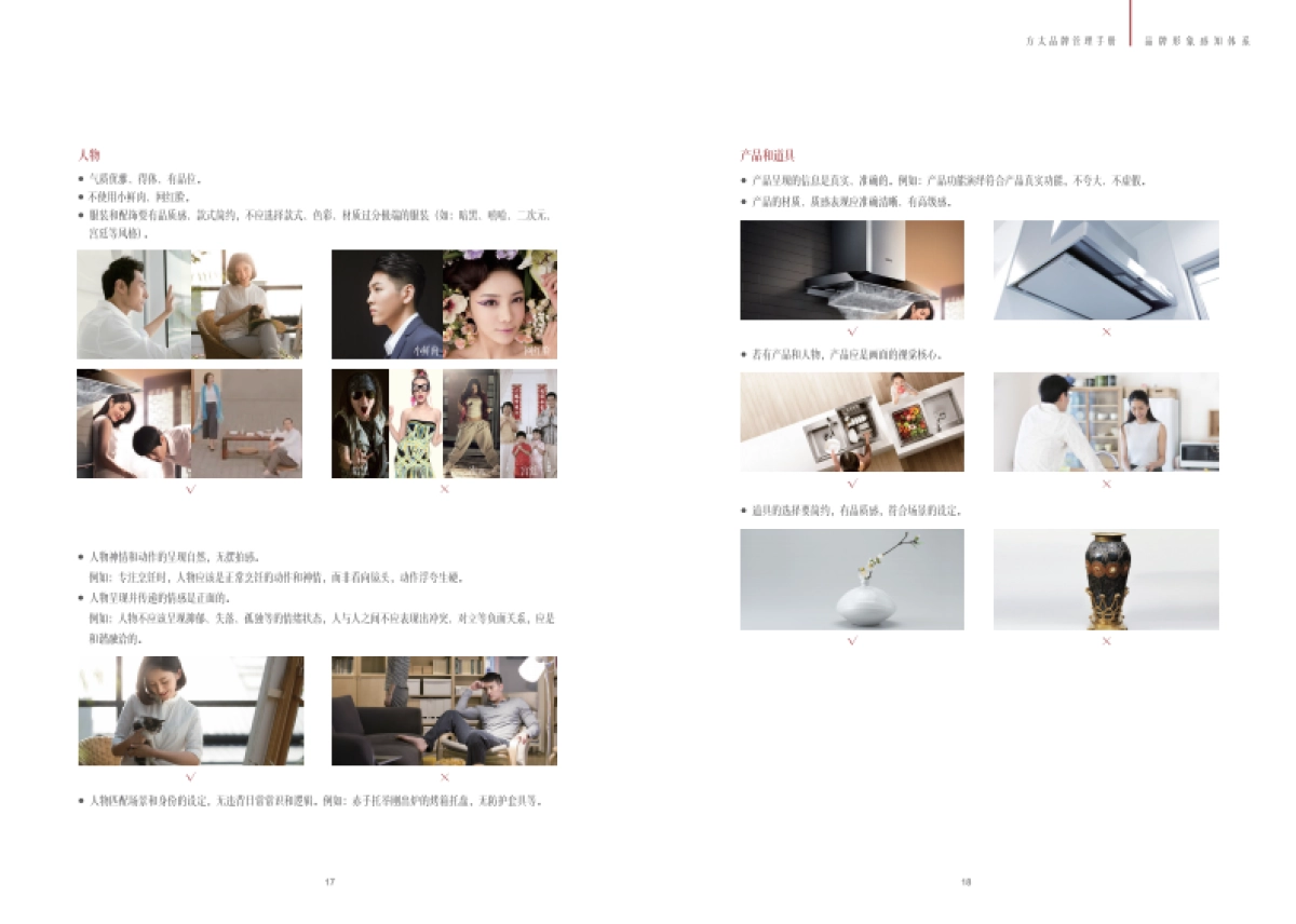 方太品牌管理手册_第10页