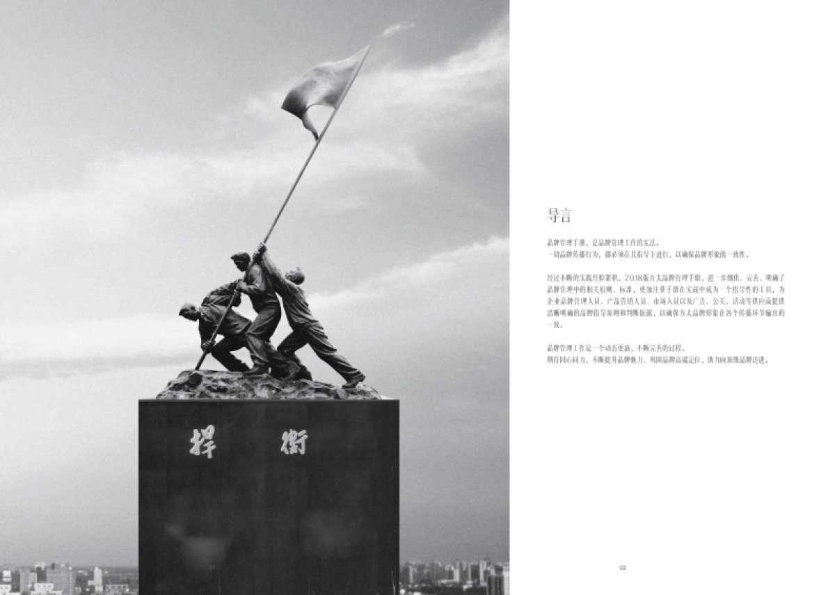 方太品牌管理手册_第2页