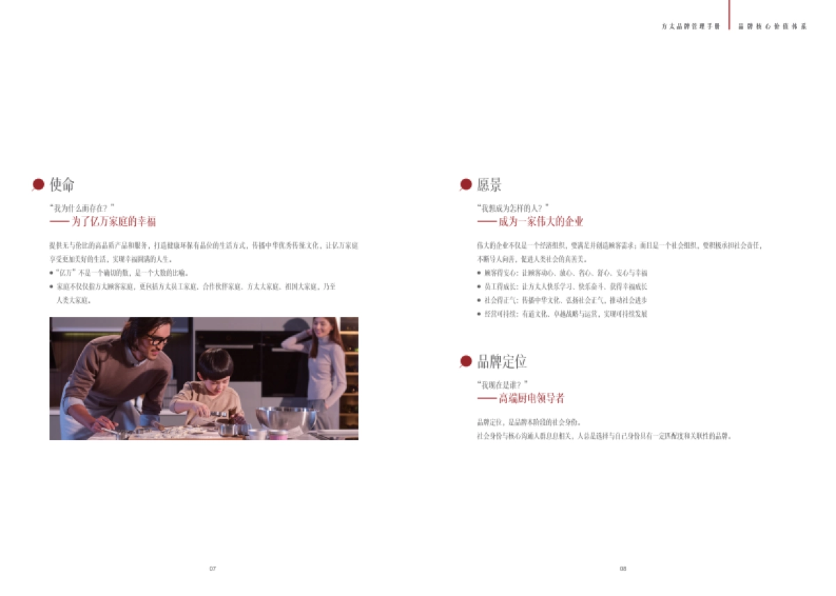 方太品牌管理手册_第5页