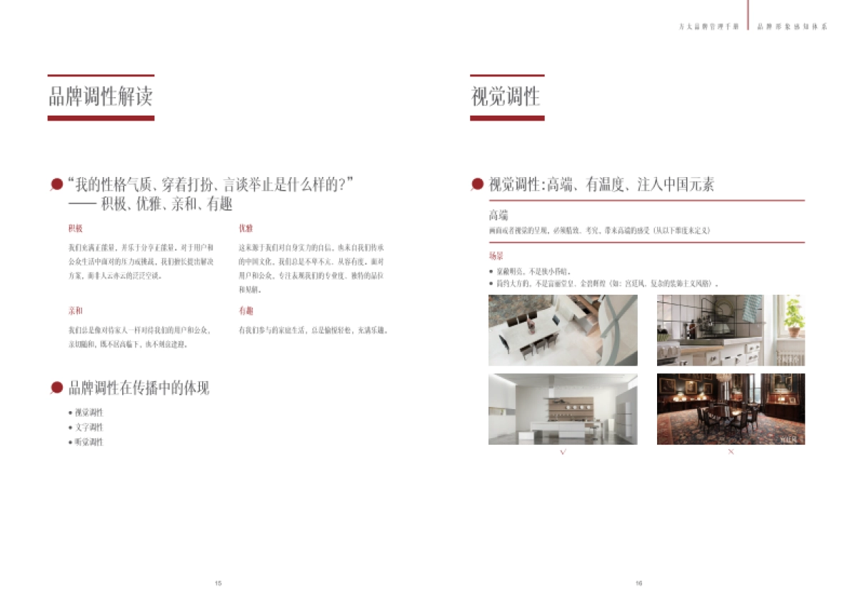方太品牌管理手册_第9页