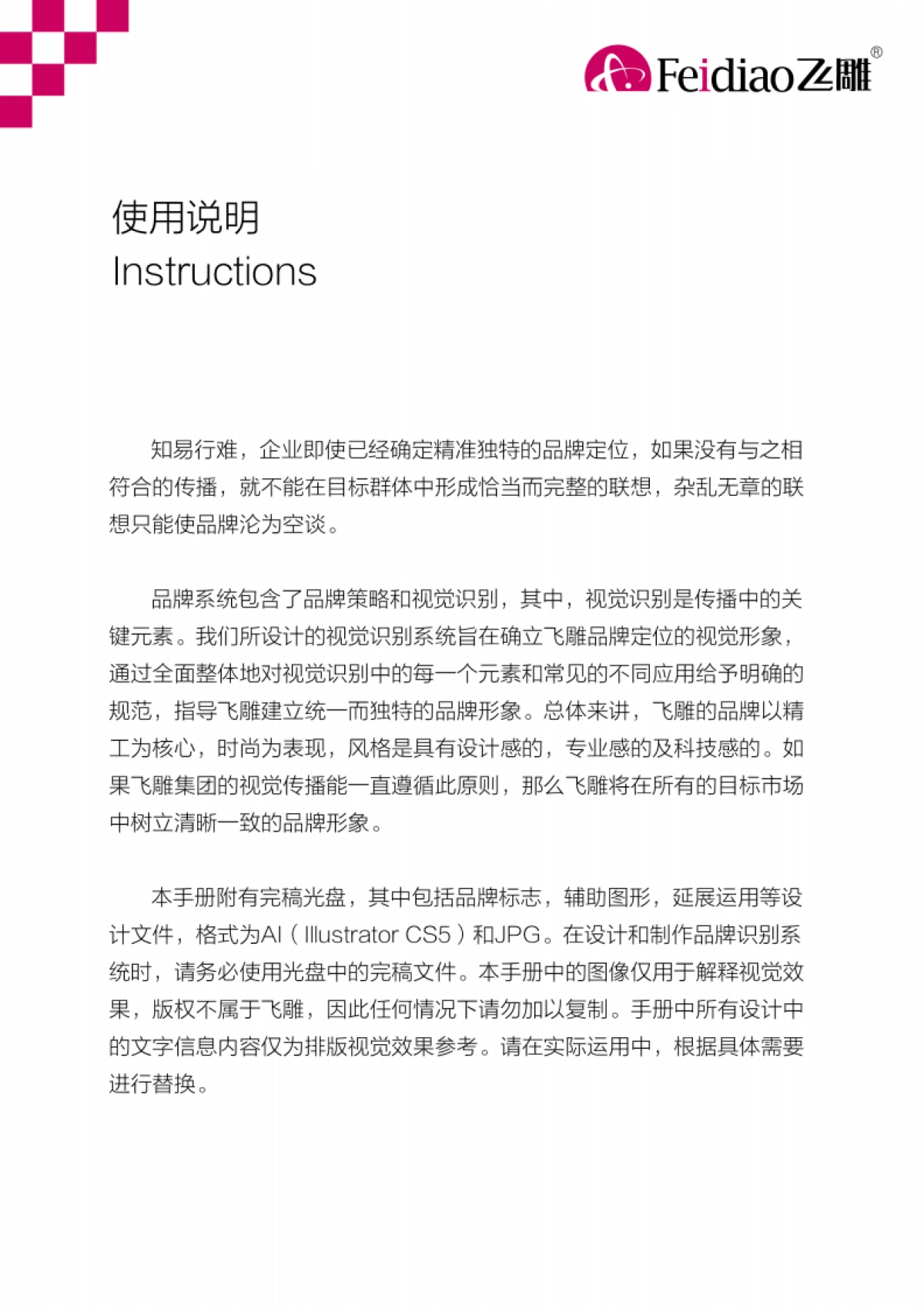 飞雕开关品牌手册_第2页