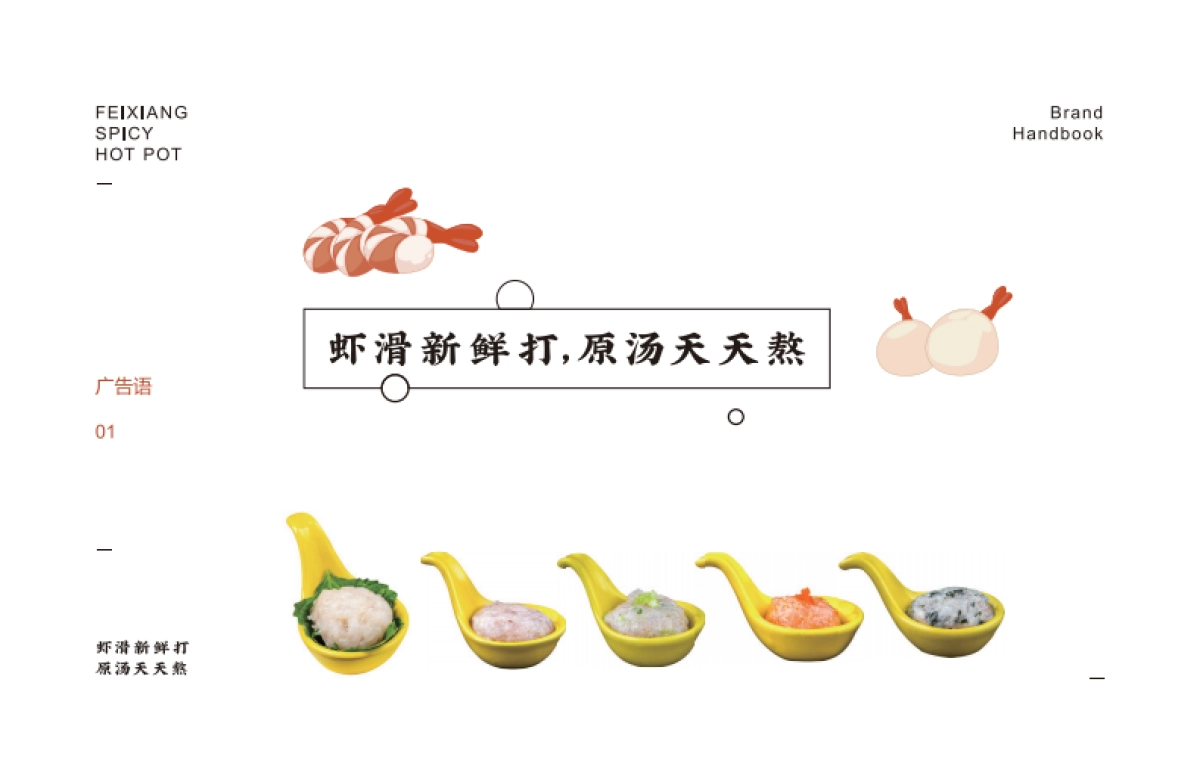 飞翔麻辣烫品牌加盟手册_第4页