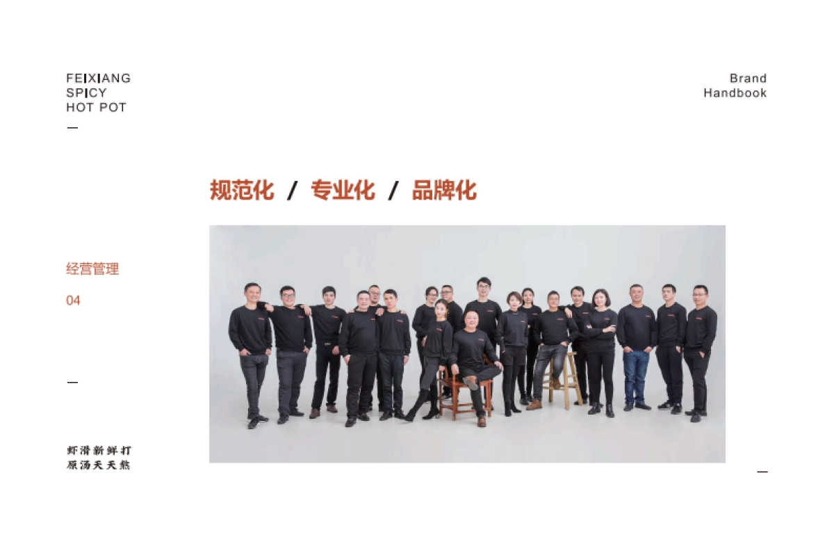 飞翔麻辣烫品牌加盟手册_第7页