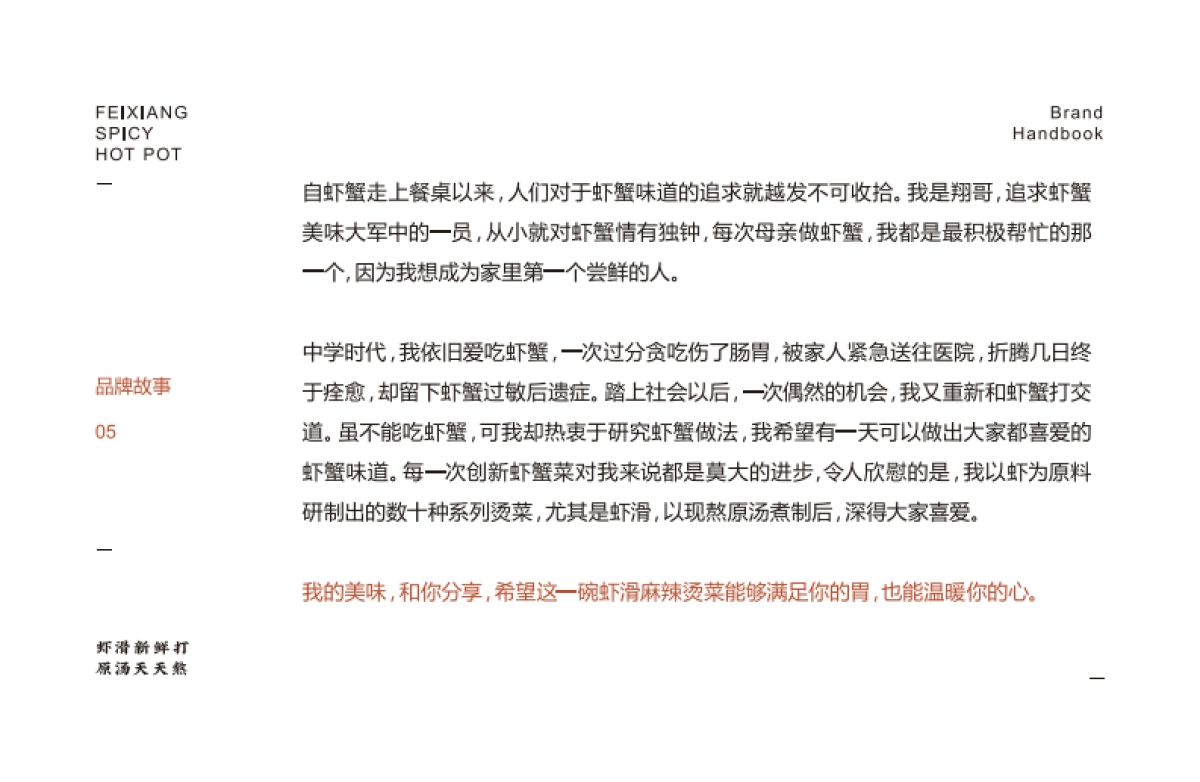 飞翔麻辣烫品牌加盟手册_第8页