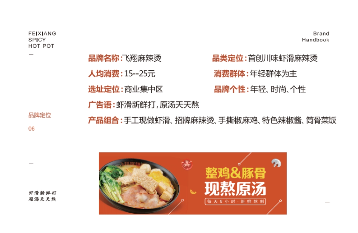 飞翔麻辣烫品牌加盟手册_第9页