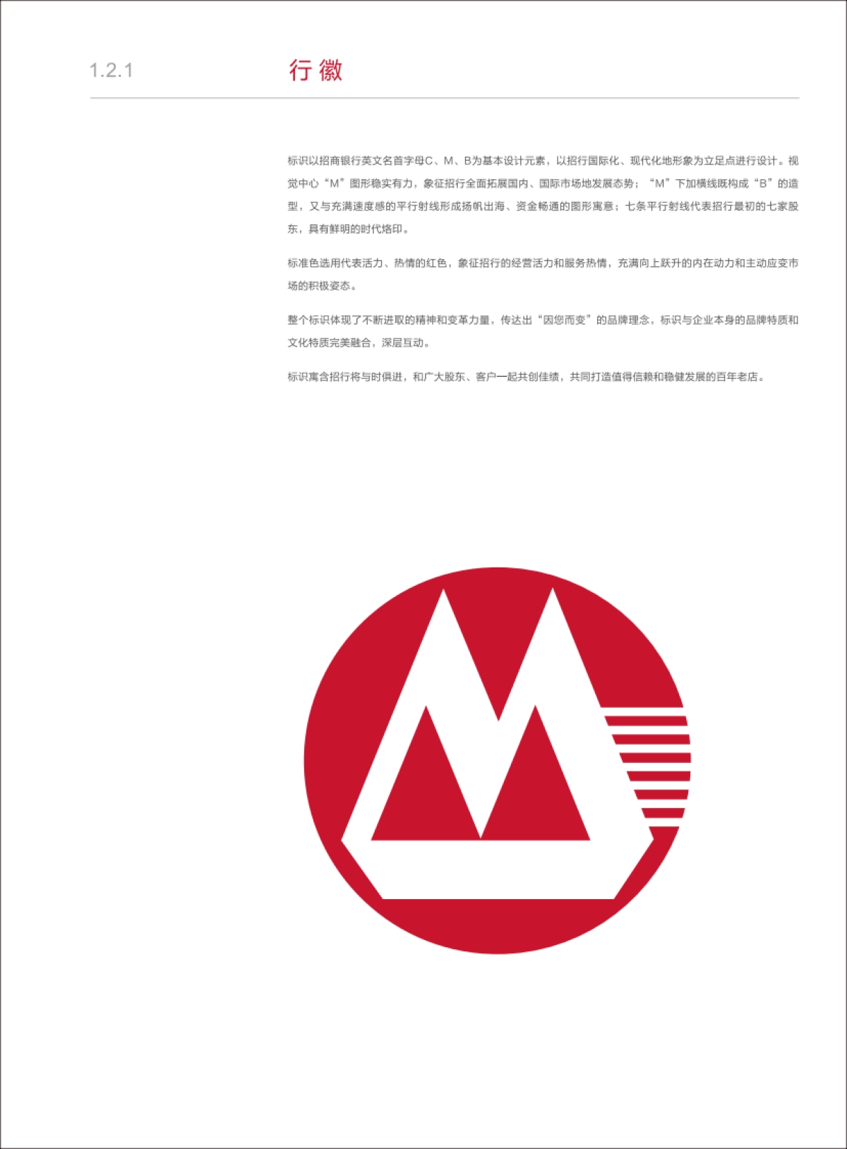 工商银行品牌识别手册_第10页