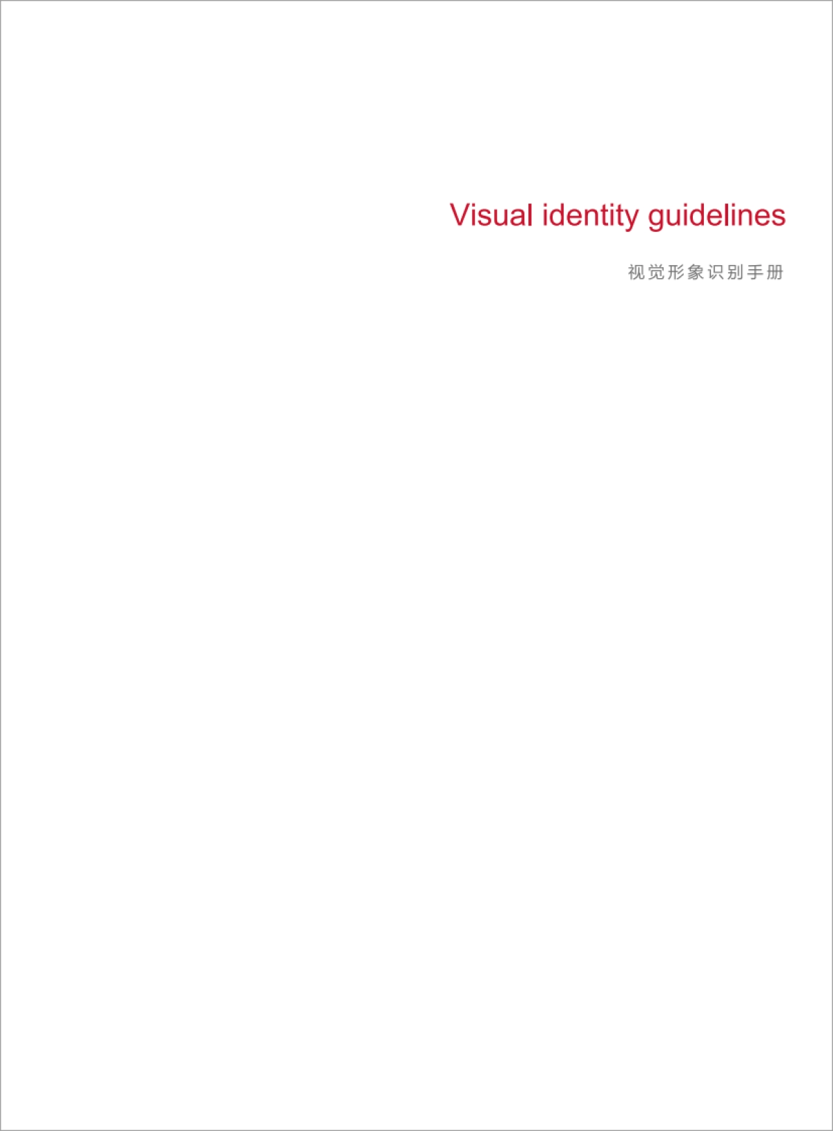 工商银行品牌识别手册_第2页