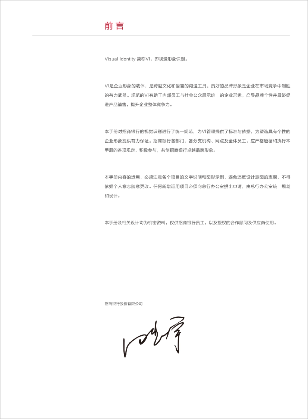 工商银行品牌识别手册_第3页