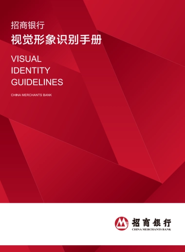 工商银行品牌识别手册