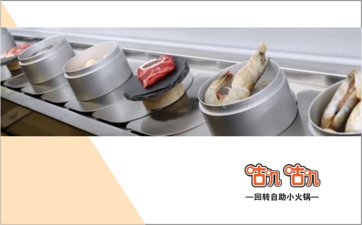 咕叽咕叽回转自助小火锅品牌手册_第1页