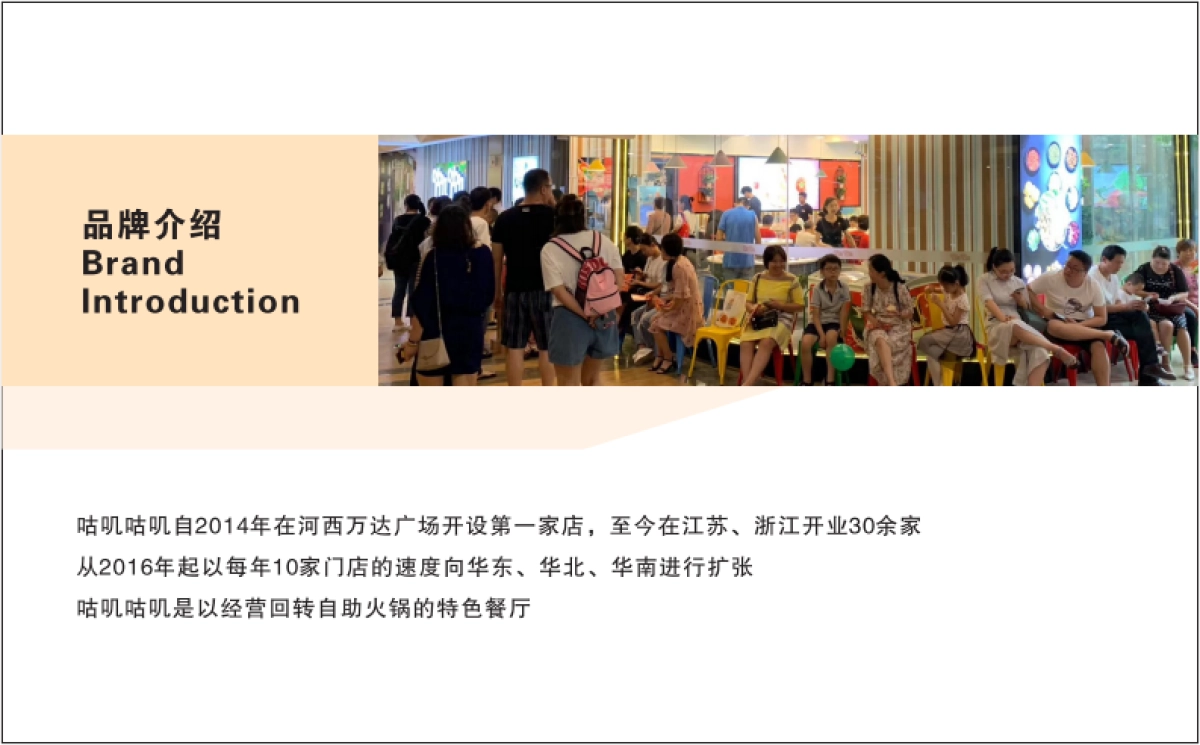 咕叽咕叽回转自助小火锅品牌手册_第2页