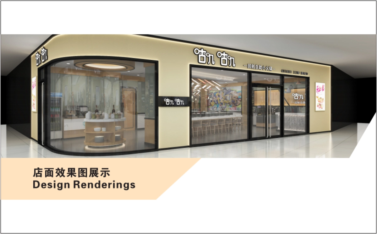 咕叽咕叽回转自助小火锅品牌手册_第6页