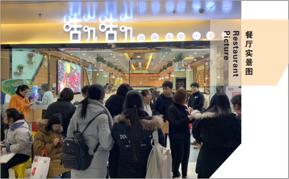 咕叽咕叽回转自助小火锅品牌手册_第8页