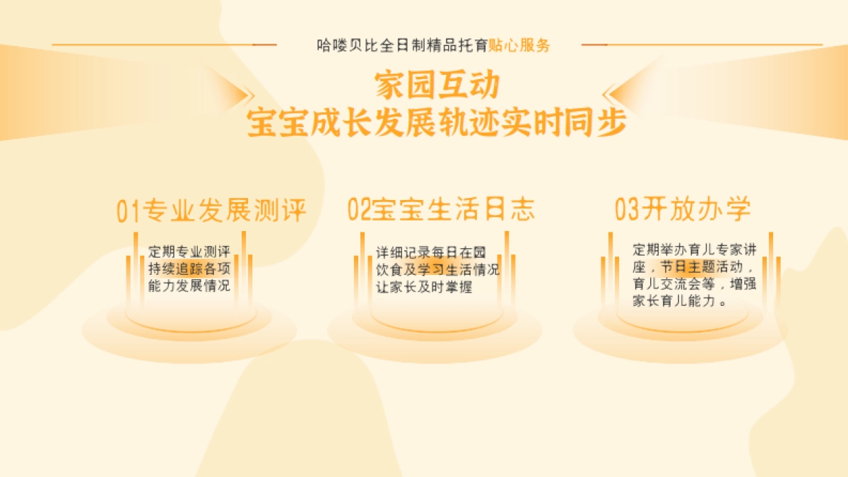 哈喽贝比托育中心品牌手册_第9页