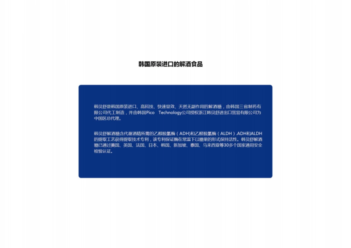韩贝舒解酒糖品牌手册_第2页