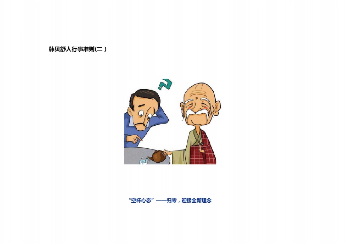 韩贝舒解酒糖品牌手册_第9页