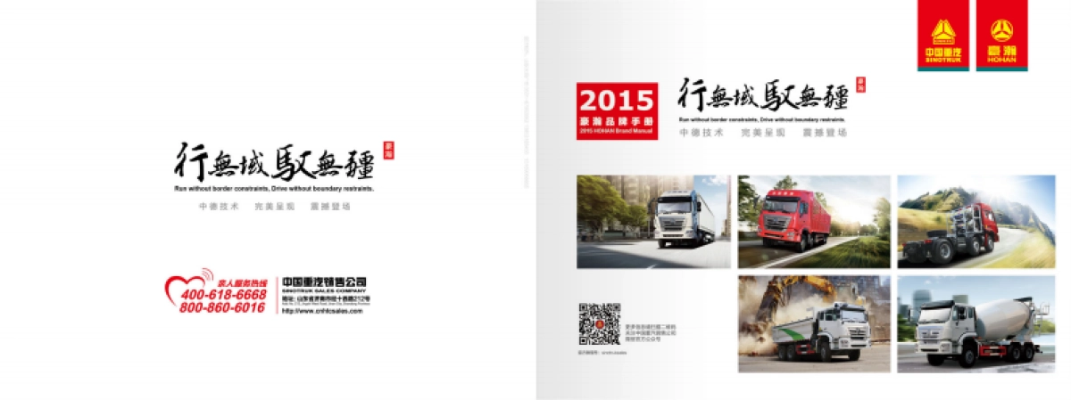 豪瀚卡车品牌画册_第1页