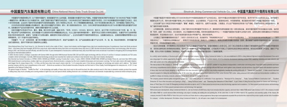 豪瀚卡车品牌画册_第2页