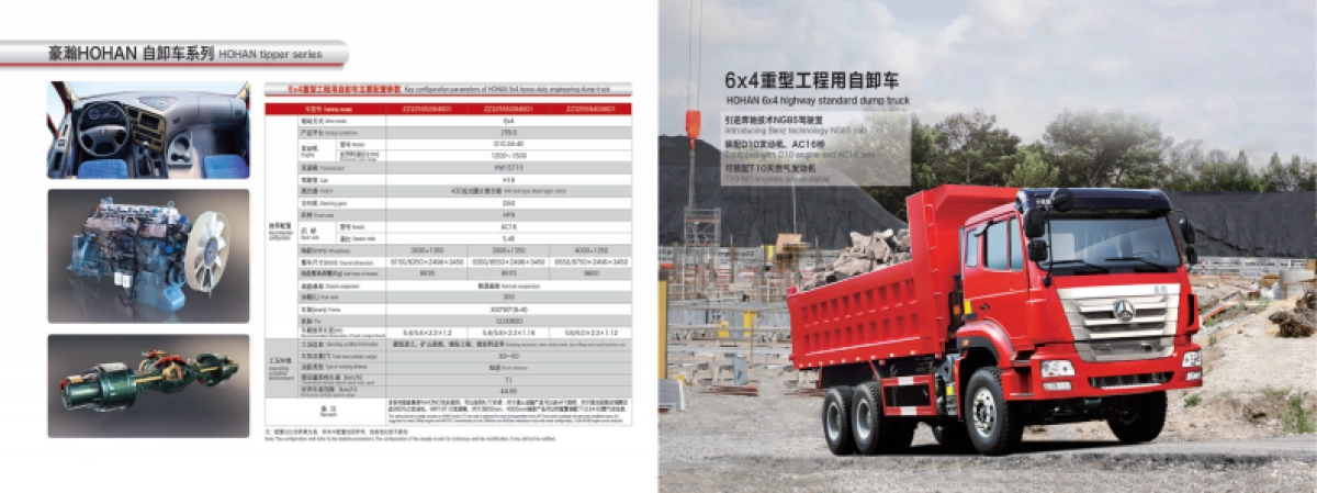 豪瀚卡车品牌画册_第8页