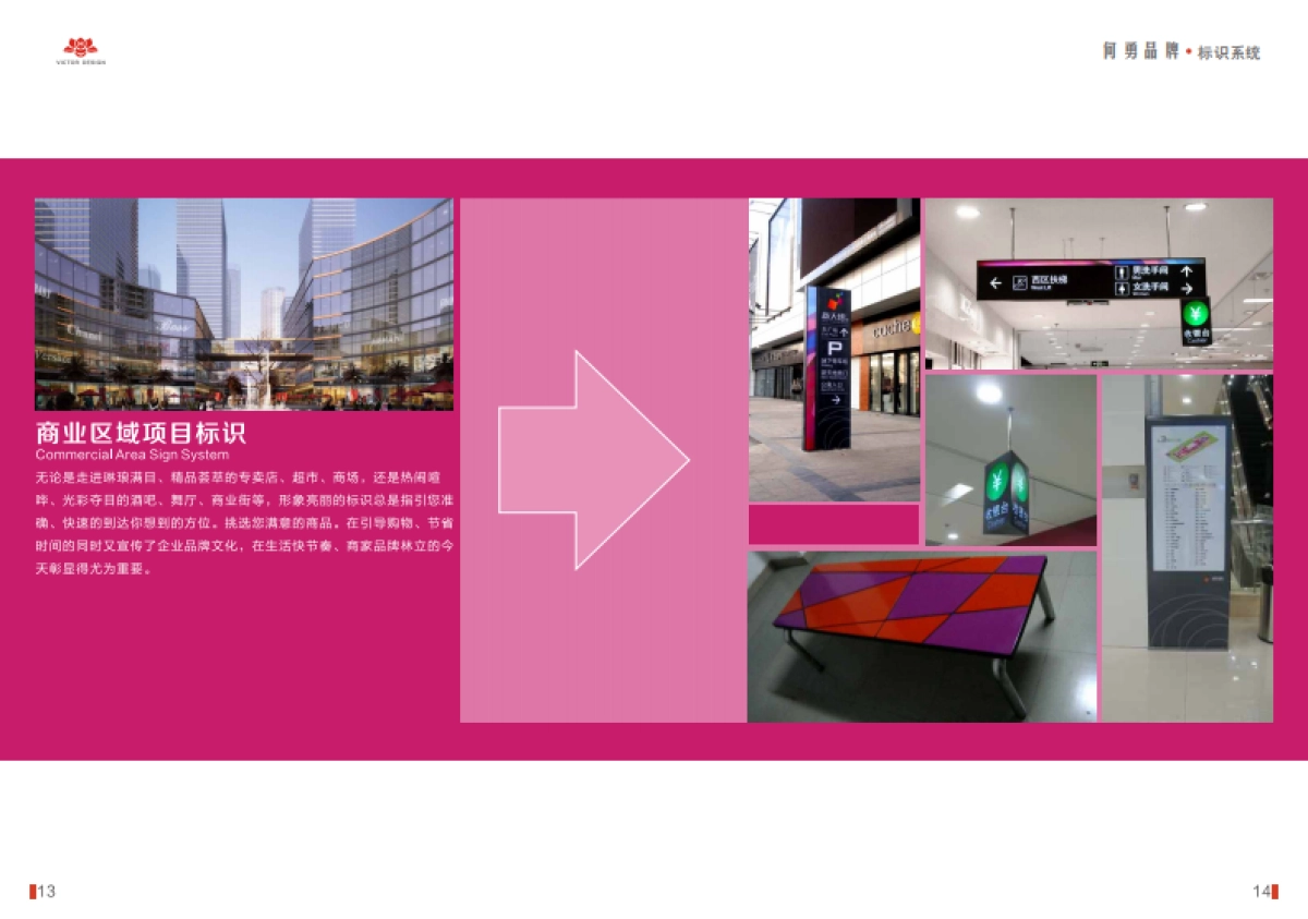 何勇品牌标识系统画册_第10页