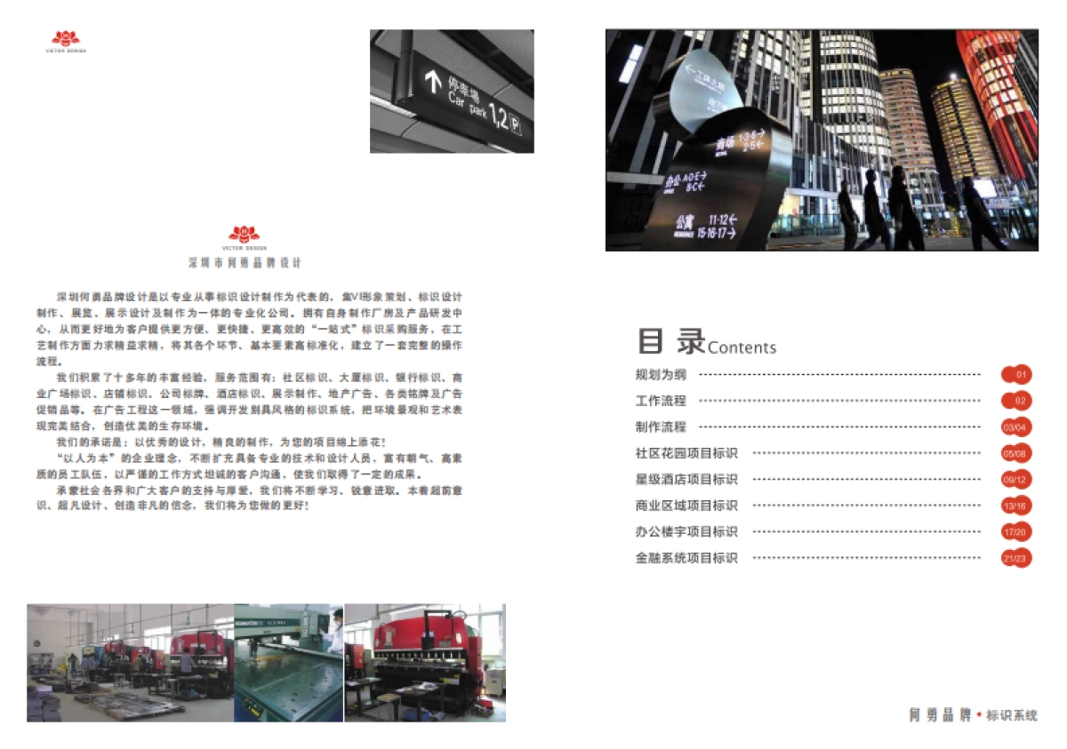 何勇品牌标识系统画册_第3页