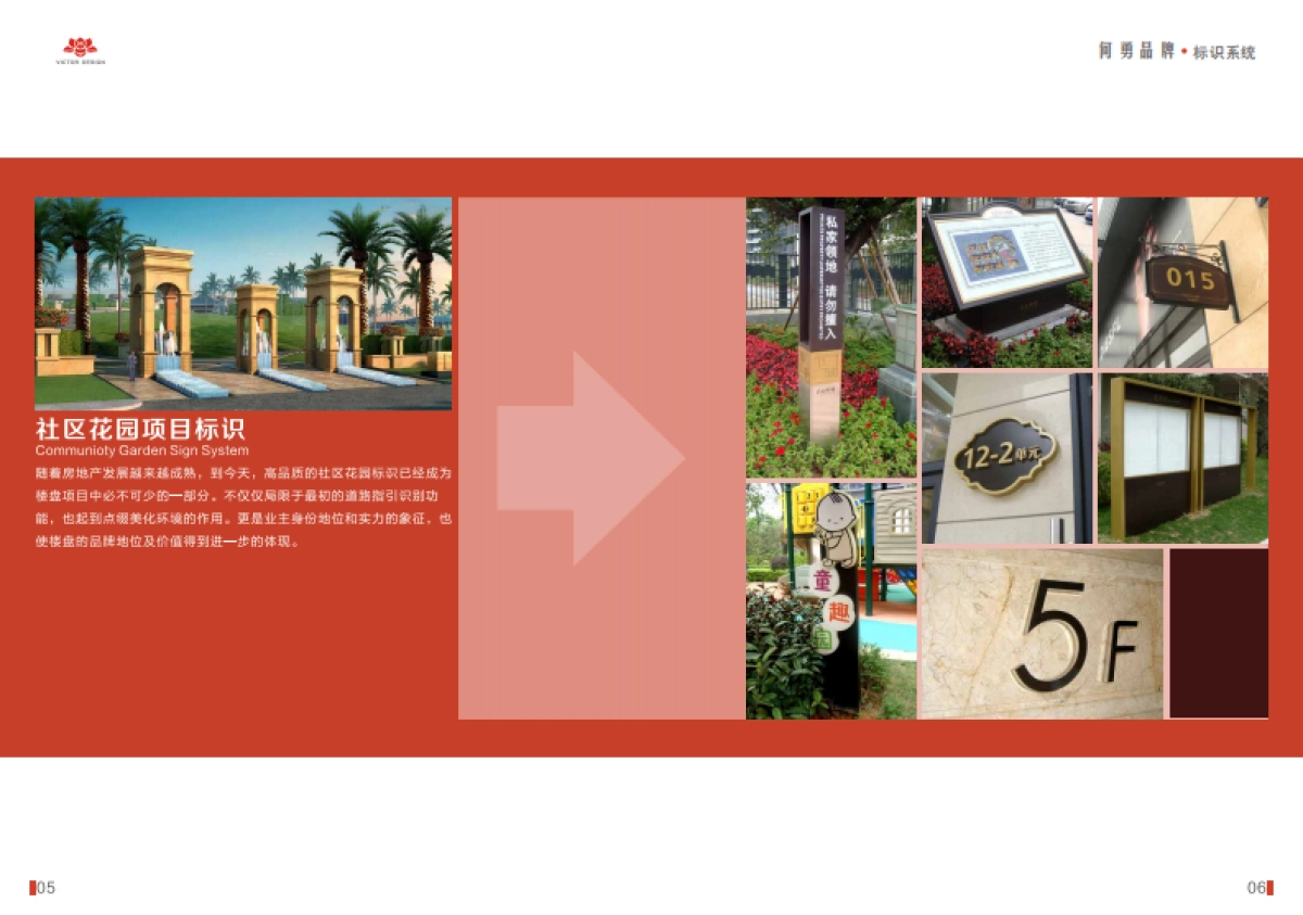 何勇品牌标识系统画册_第6页
