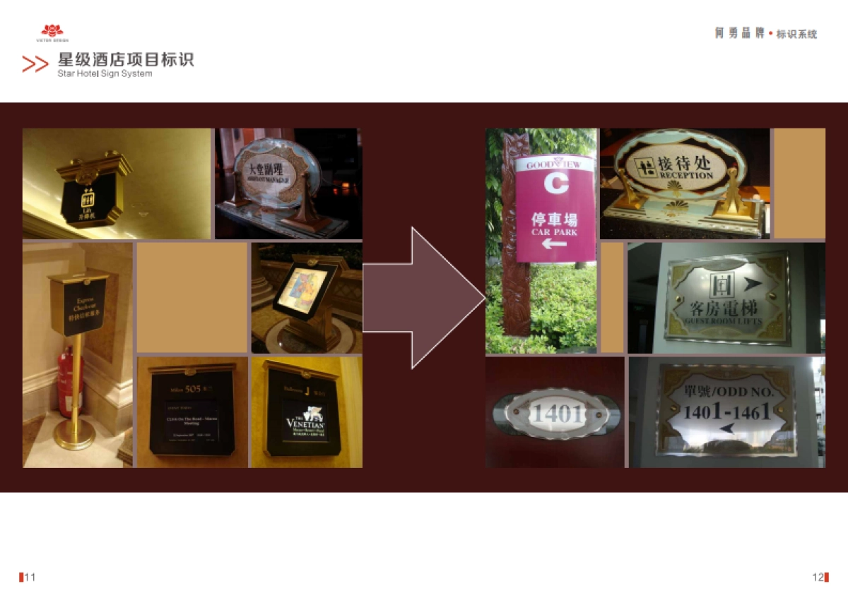 何勇品牌标识系统画册_第9页