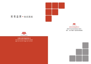 何勇品牌标识系统画册